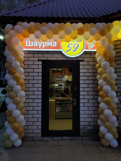 Шаурма Большая 59