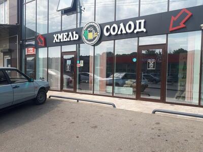 Хмель и солод