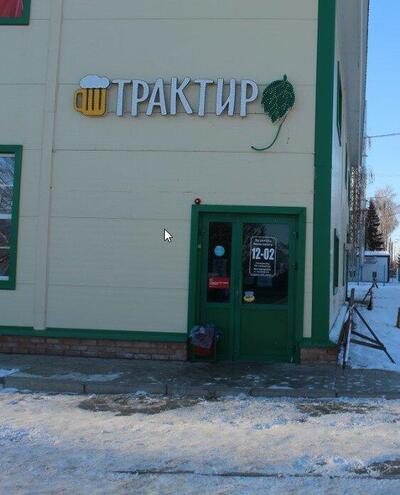 Трактир