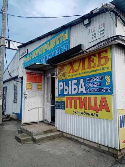 Рыба