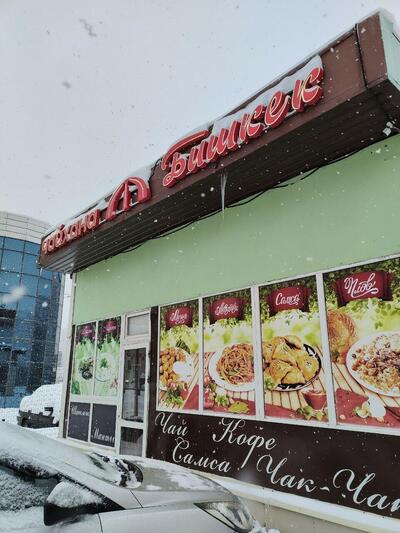 Бишкек