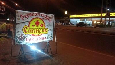 Кафе Сибиряк, бесплатная доставка: Раваи, Чалонг, Най Харн
