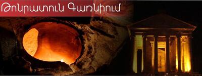 Tonratun Garnium - Թոնրատուն Գառնիում