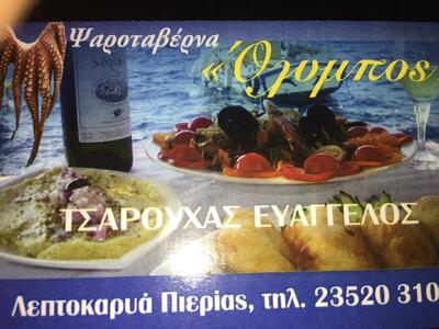 Ψαροταβέρνα Ολυμπος