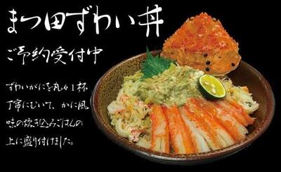 Sakanaya no Kuidokoro Matta