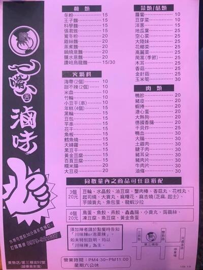 七嘴八舌韓式滷味【東勢店】