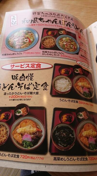 Menkatsuhinataten