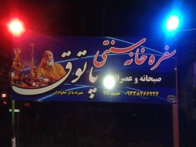 کافه پاتوق cafe patogh