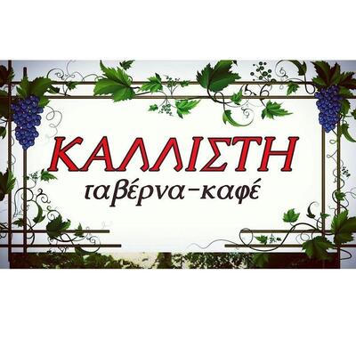 Kallisti restaurant cafe Manolátes