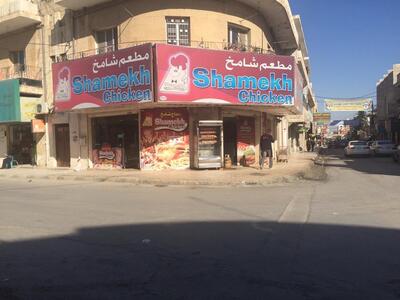 مطعم شامخ