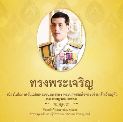 จรรยาชาบู บ่อทอง