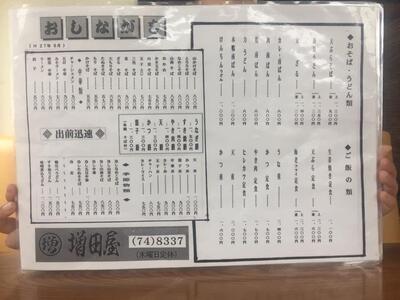 増田屋日本そば店