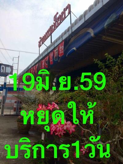 บ้านแซมโอชา-ขาหมูรสเด็ด