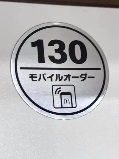 マクドナルド