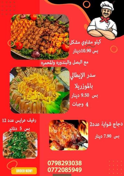 مطعم المأكولات الشامية - Resturant