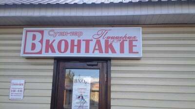 Вконтакте