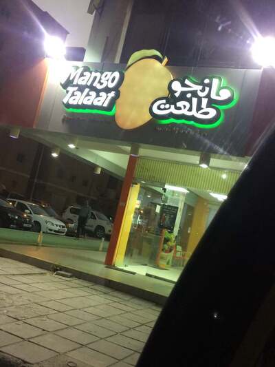Mango Talaat مانجو طلعت