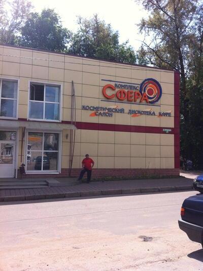 Кафе Сфера