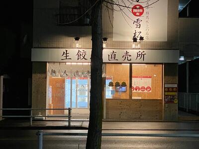 Gyozanoyukimatsuhamuraten