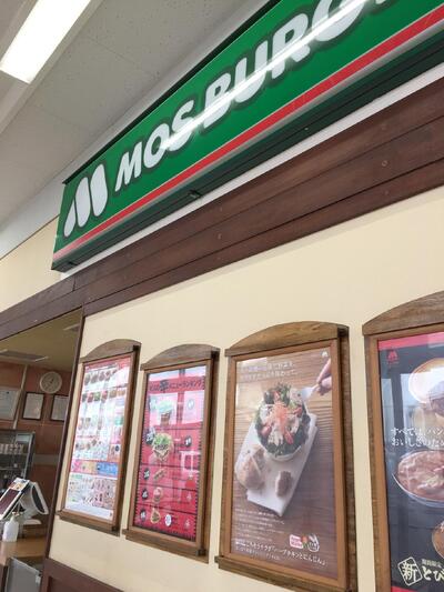 モスバーガー
