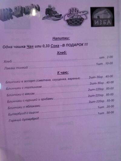 Изба