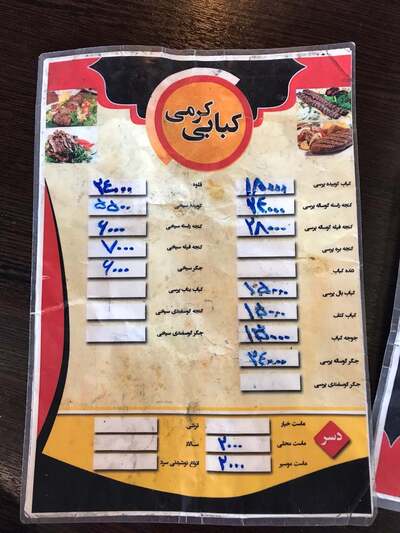 نان داغ کباب داغ کرمی