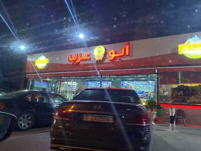 كعك أبو عرب