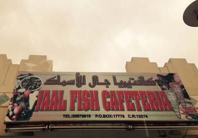 Jaal Fish Cafeteria