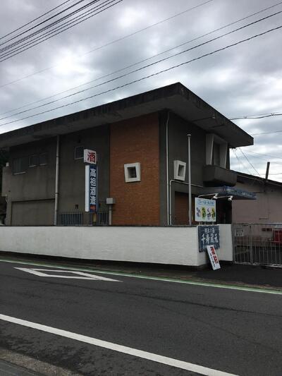 高祖酒造