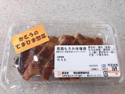 そうざいのかとう ウイングロード店
