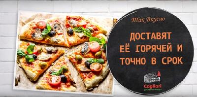 Доставка пиццы Кальяри