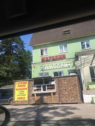 Бар Самбери.
