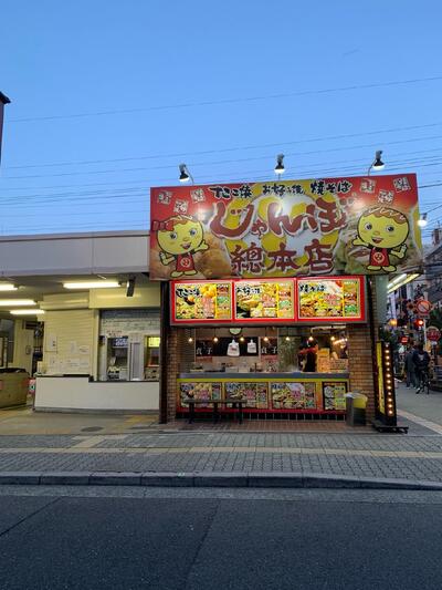 Jumbo Sohonten - Sawanocho Station