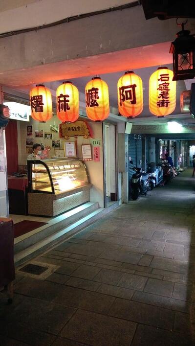 石碇阿嬤手工麻糬