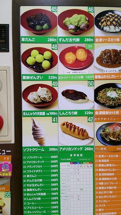 磐梯山サービスエリア上り