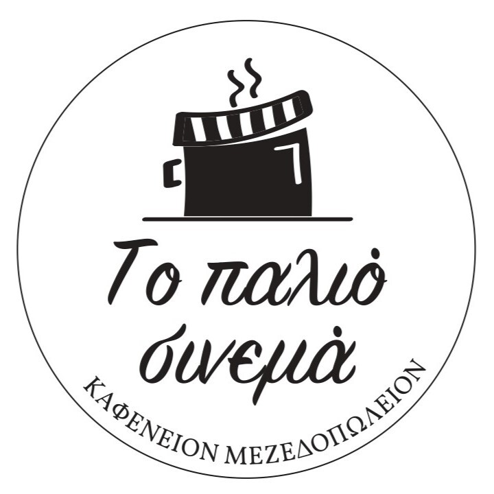 Το Παλιό Σινεμά - 50 фото - 47 отзывов - Кафетерий