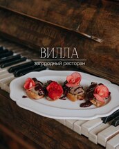 Вилла