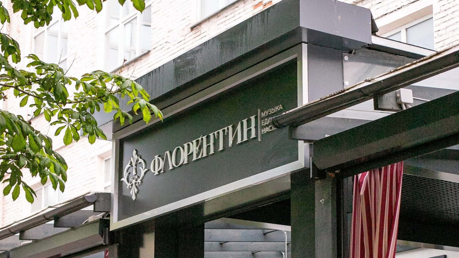 Florentin Restaurant