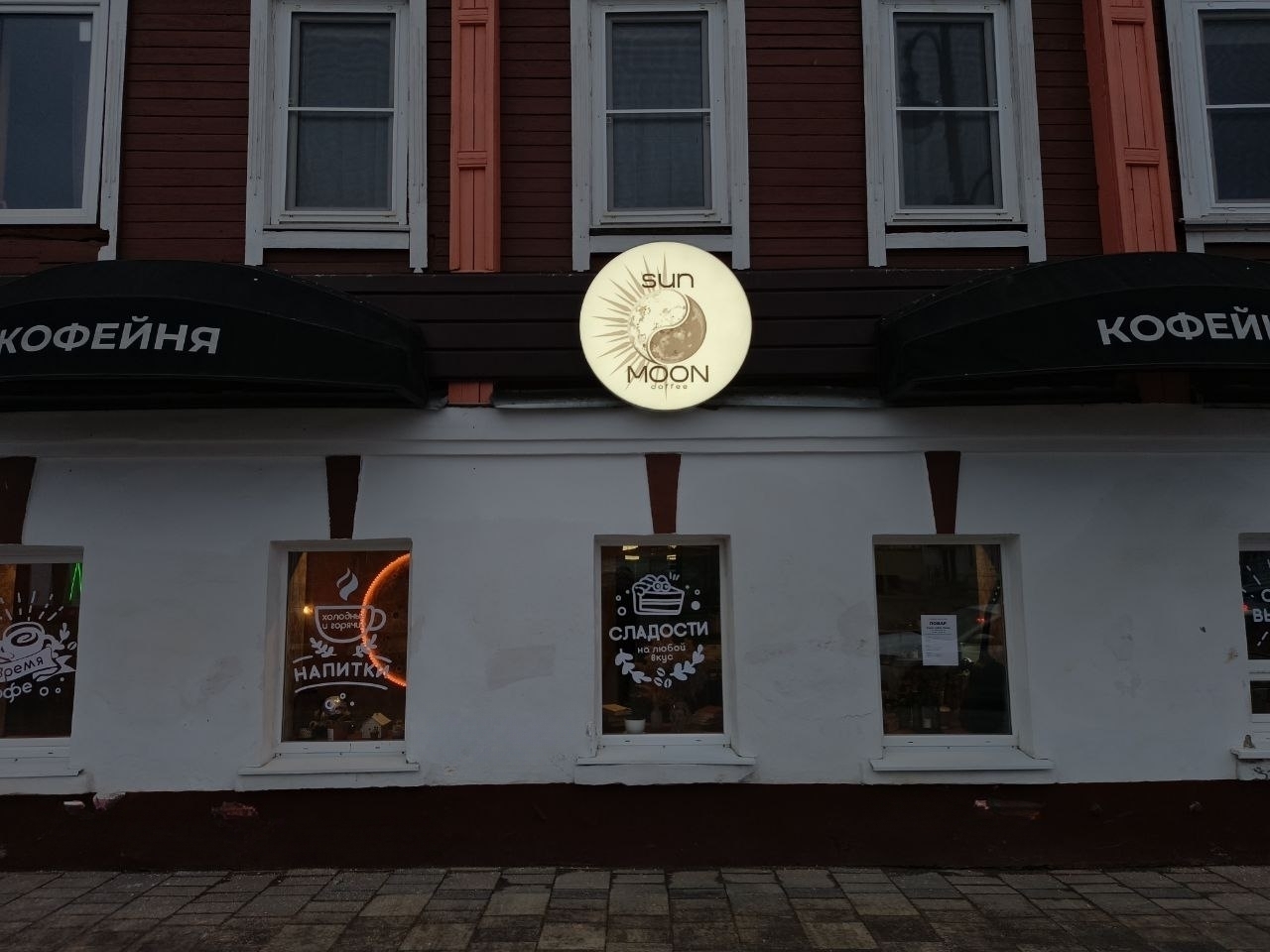 Sun moon coffee