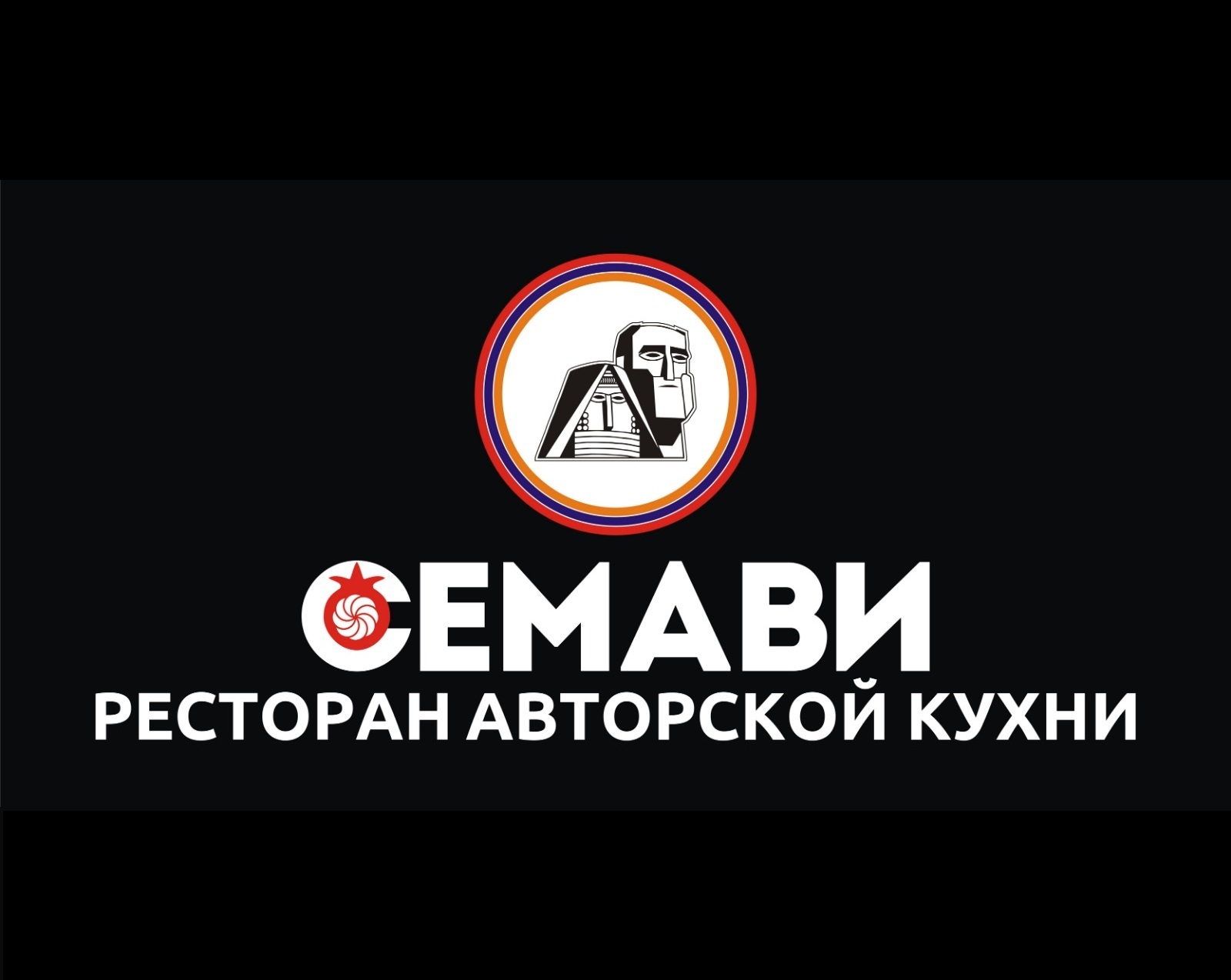 Семави