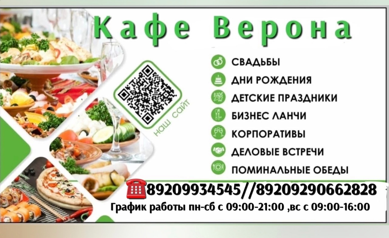 Верона