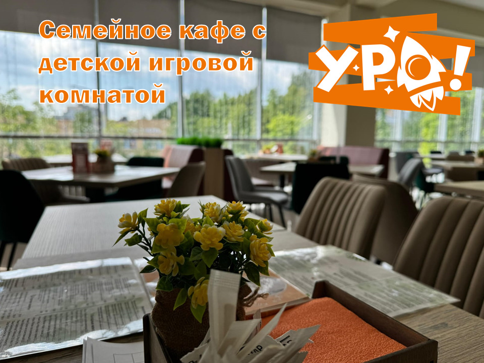 Ура!