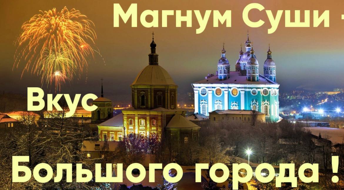Магнум Суши