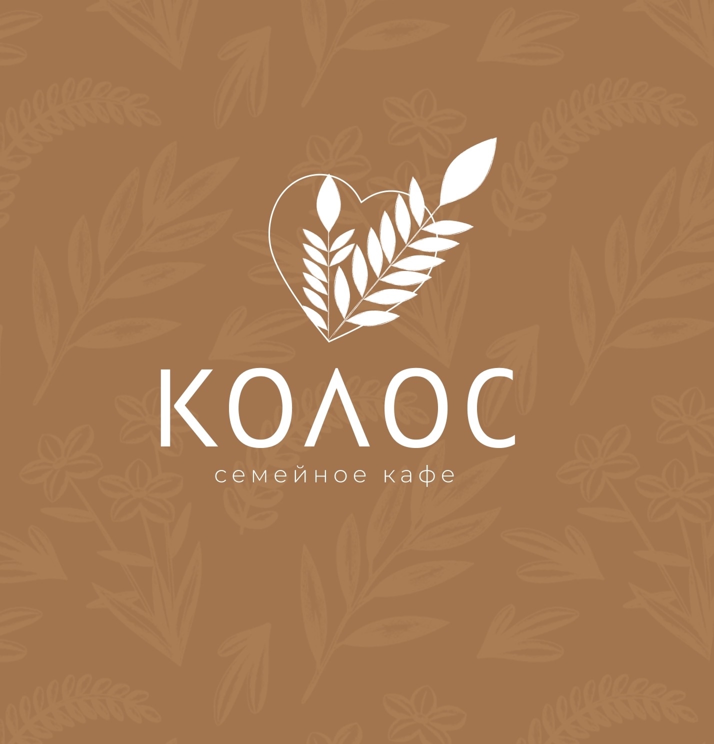 Кафе "Колос"