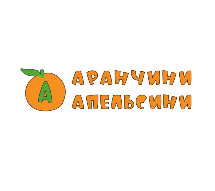 Аранчини Апельсини