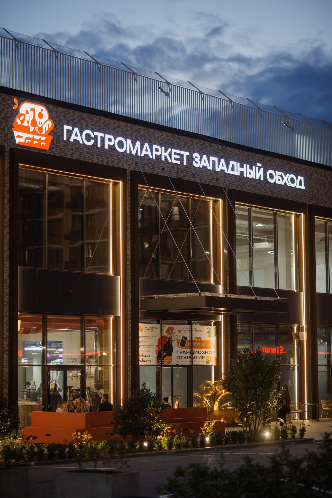 Гастромаркет "Западный обход"