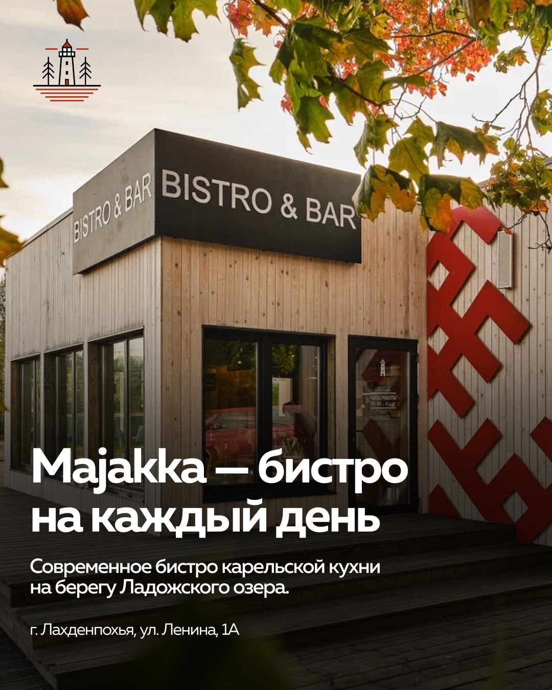 Маякка