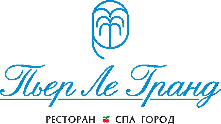 Пьер Ле Гранд