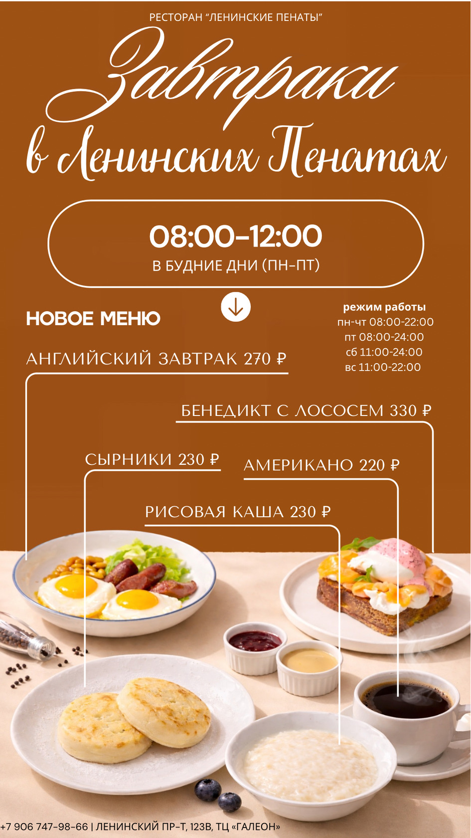 Ленинские Пенаты