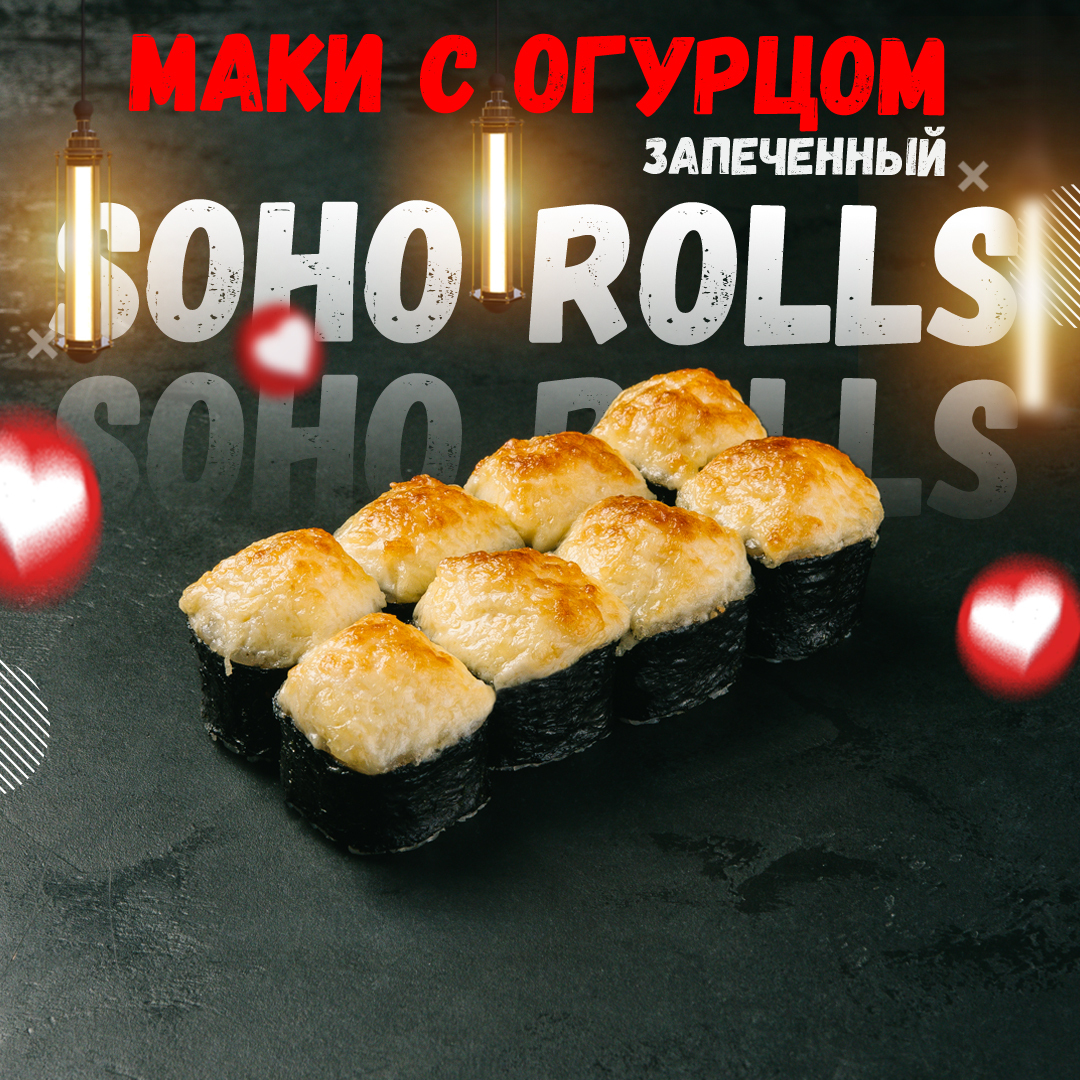 Доставка роллов Сохо